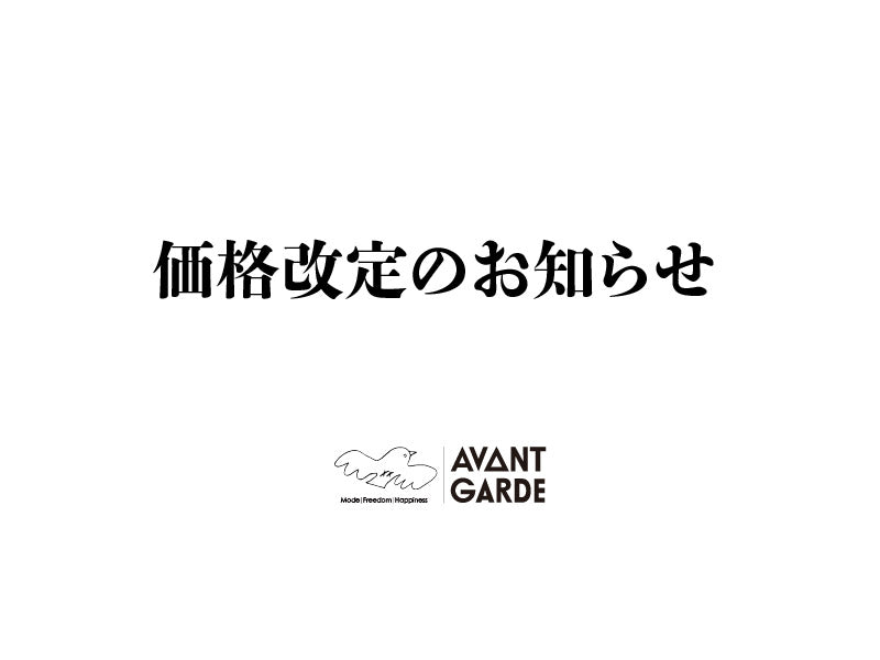 価格改定のお知らせ